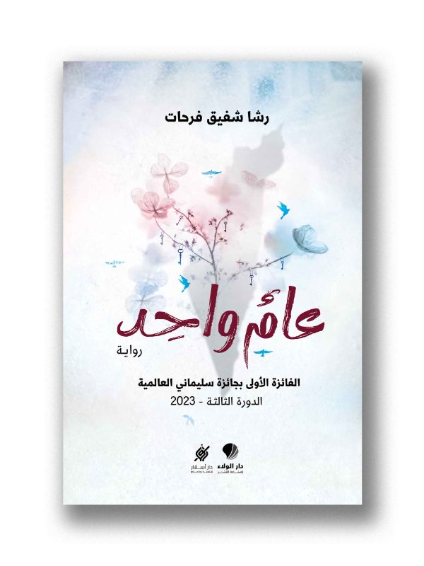 عام واحد