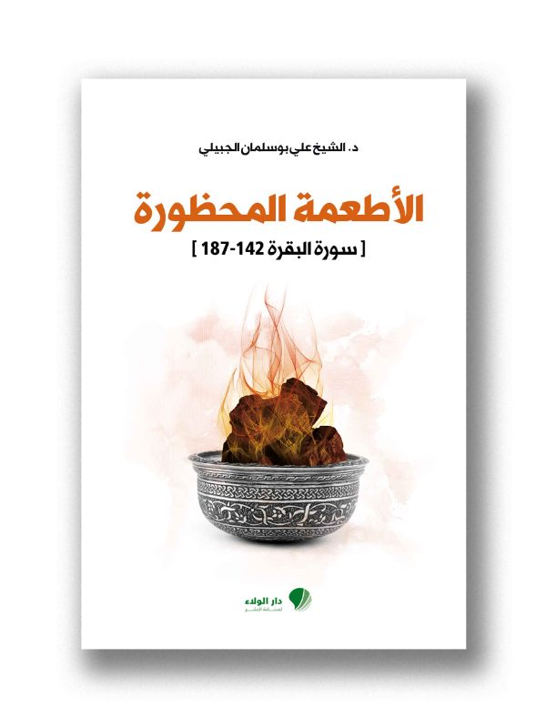 الاطعمة المحظورة