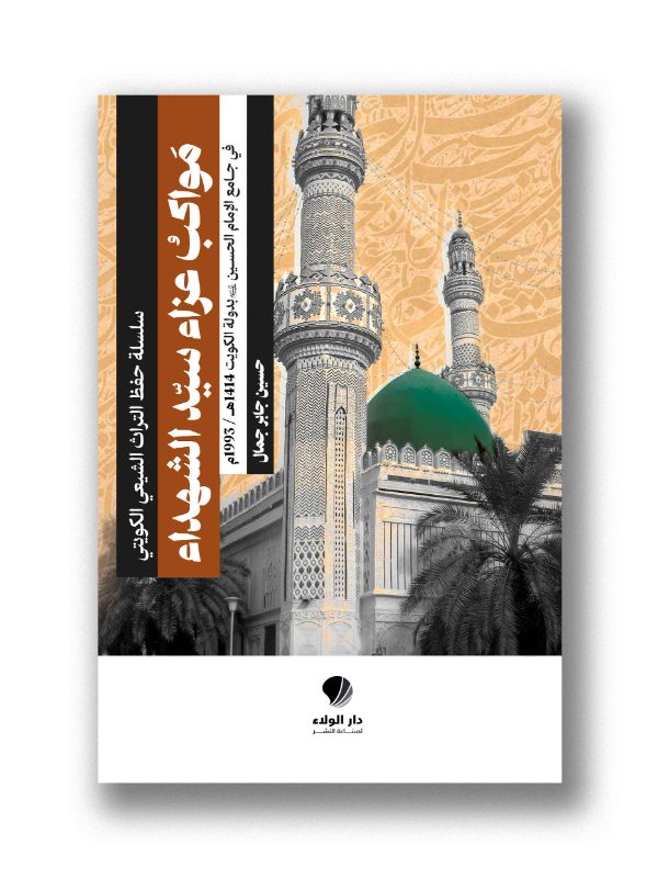 مواكب عزاء سيد الشهداء