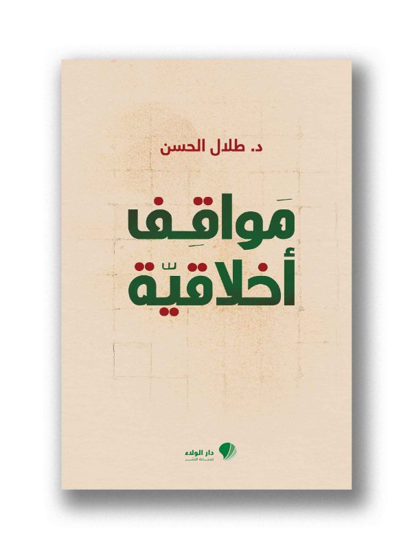 مواقف أخلاقية - نماذج من واقعة كربلاء
