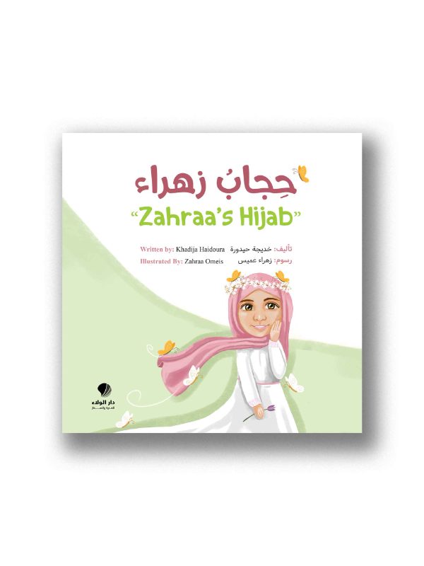 حجاب زهراء