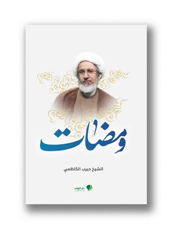 ومضات