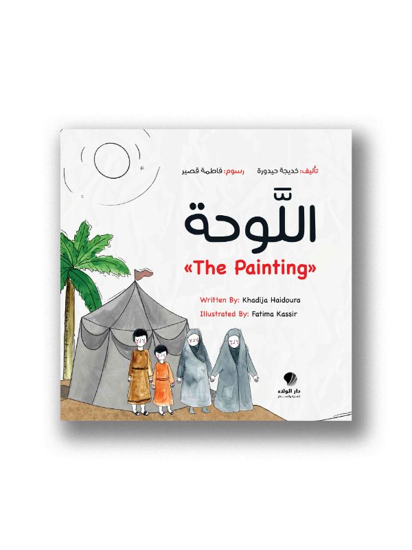 اللّوحة