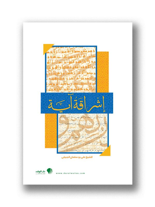 إشراقة آية