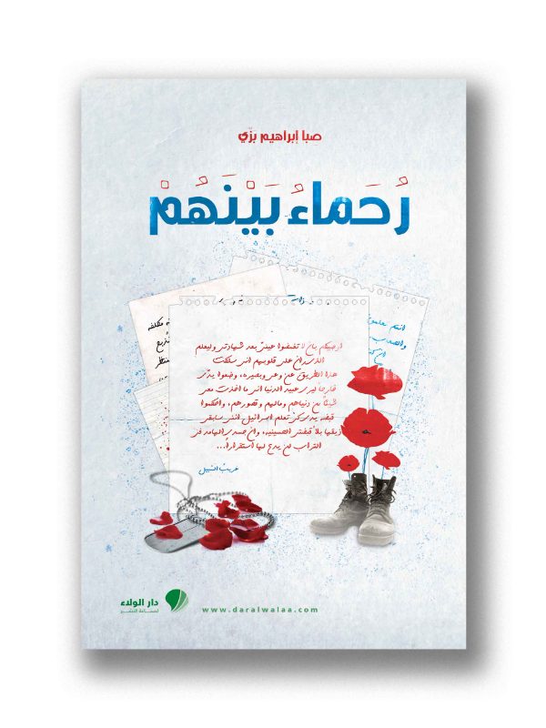 رحماء بينهم
