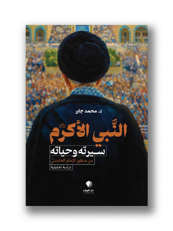 النبي الأكرم
