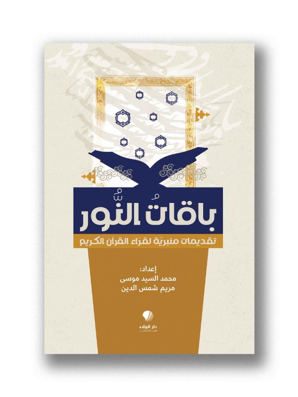 باقات النور