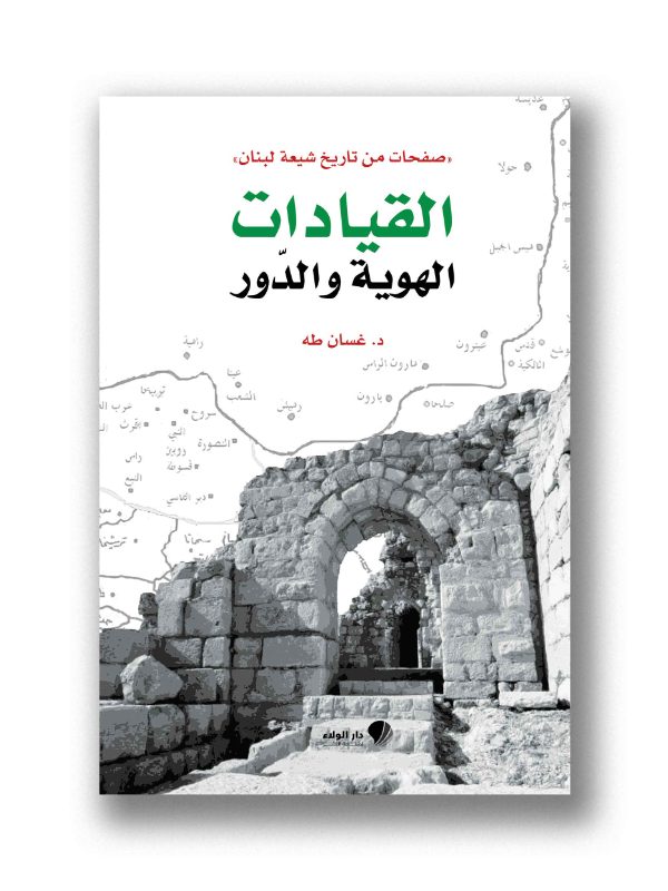 القيادات الهوية والدور