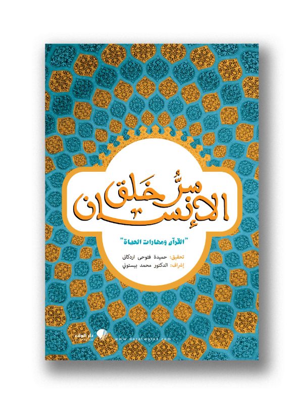 سر خلق الإسان