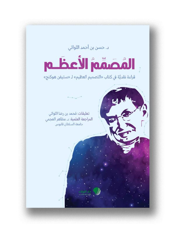 المصمم الأعظم
