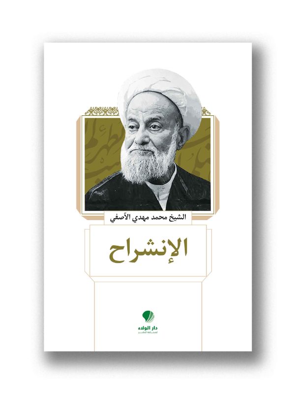 الإنشراح