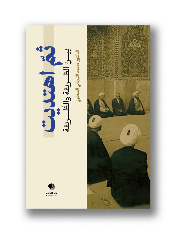 ثمّ اهتديت بين الطّريفة والظّريفة