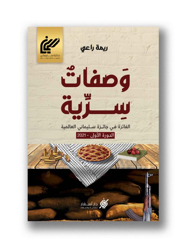 وصفات سرية