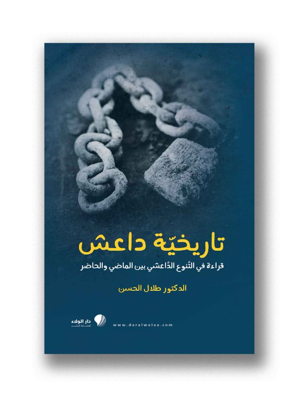 تاريخية داعش