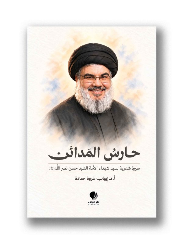 حارس المدائن