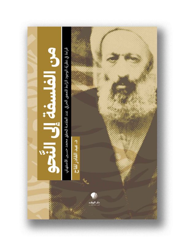 من الفلسفة الى النحو