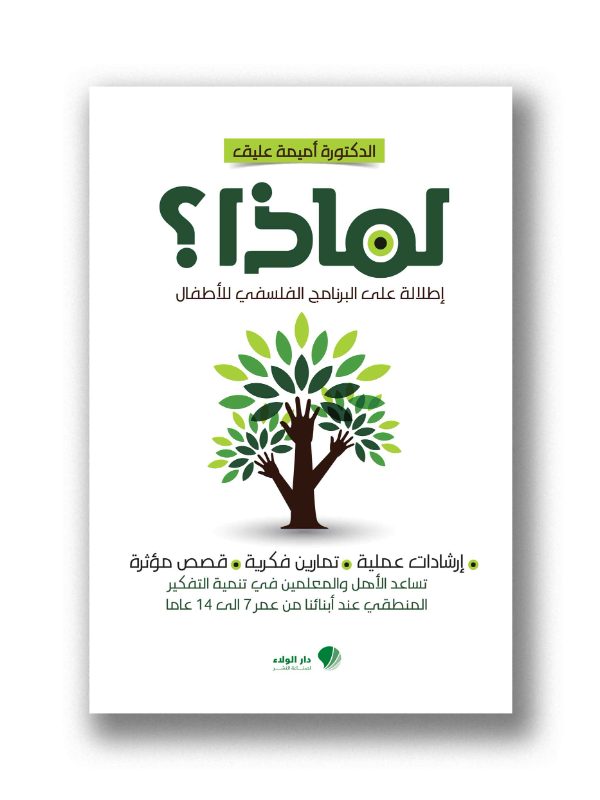لماذا؟