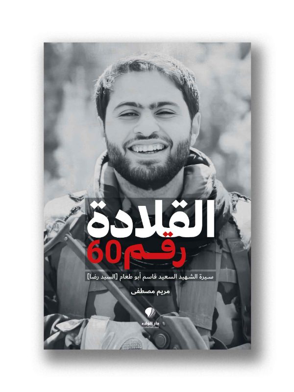 القلادة رقم 60