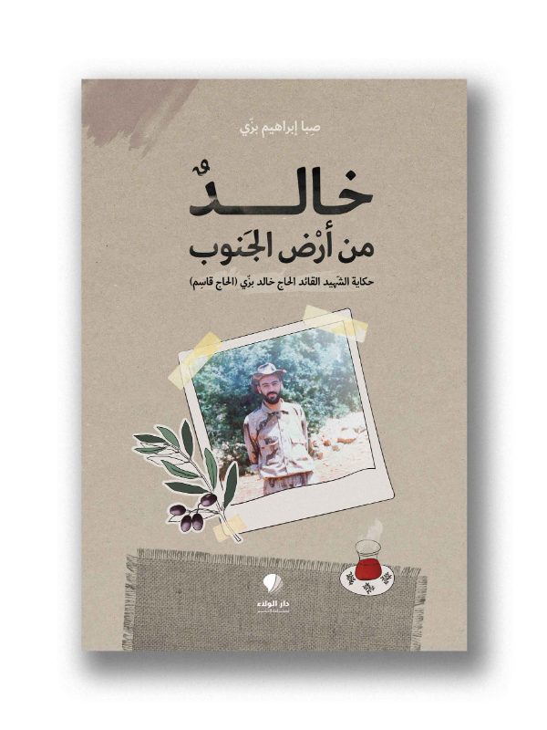 خالد من أرض الجنوب