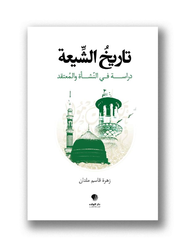 تاريخ الشيعة