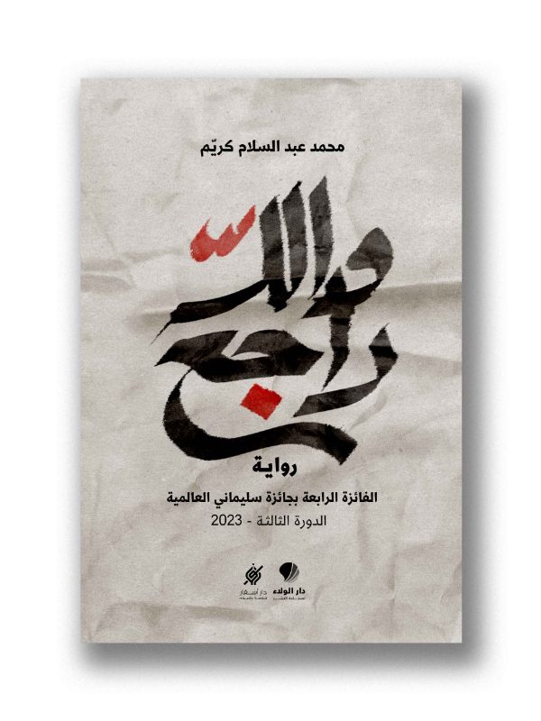 والله راجع