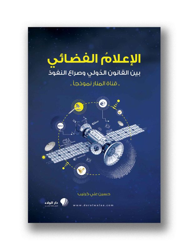 الإعلام الفضائي