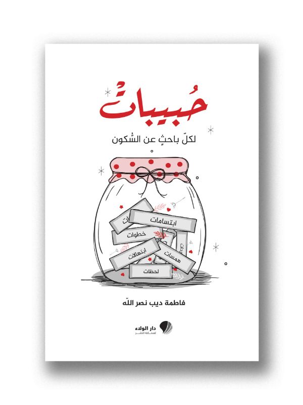 حبيبات