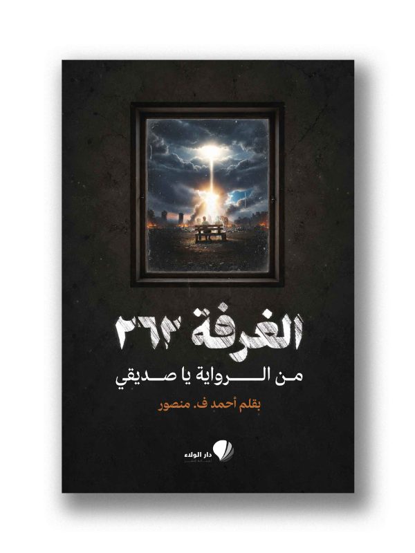 الغرفة262