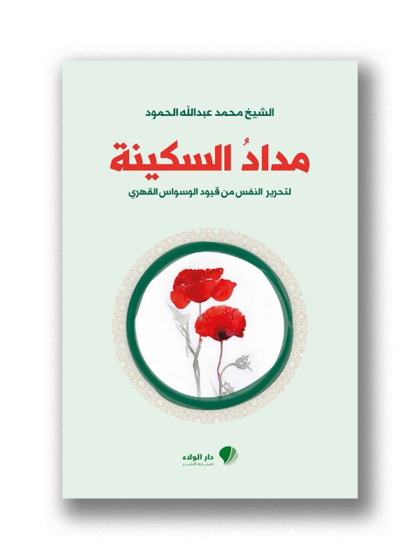 مداد السكينة