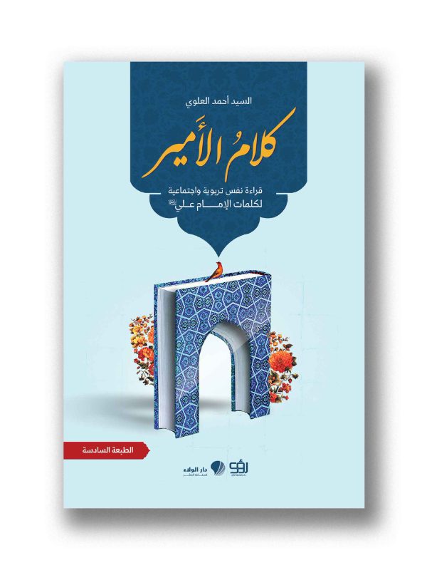 كلام الأمير