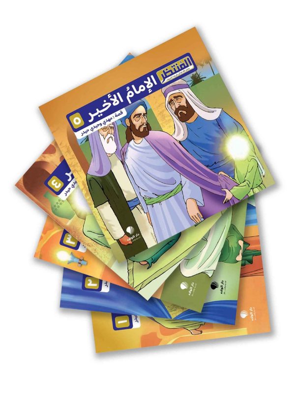 سلسلة المنتظر 1/5