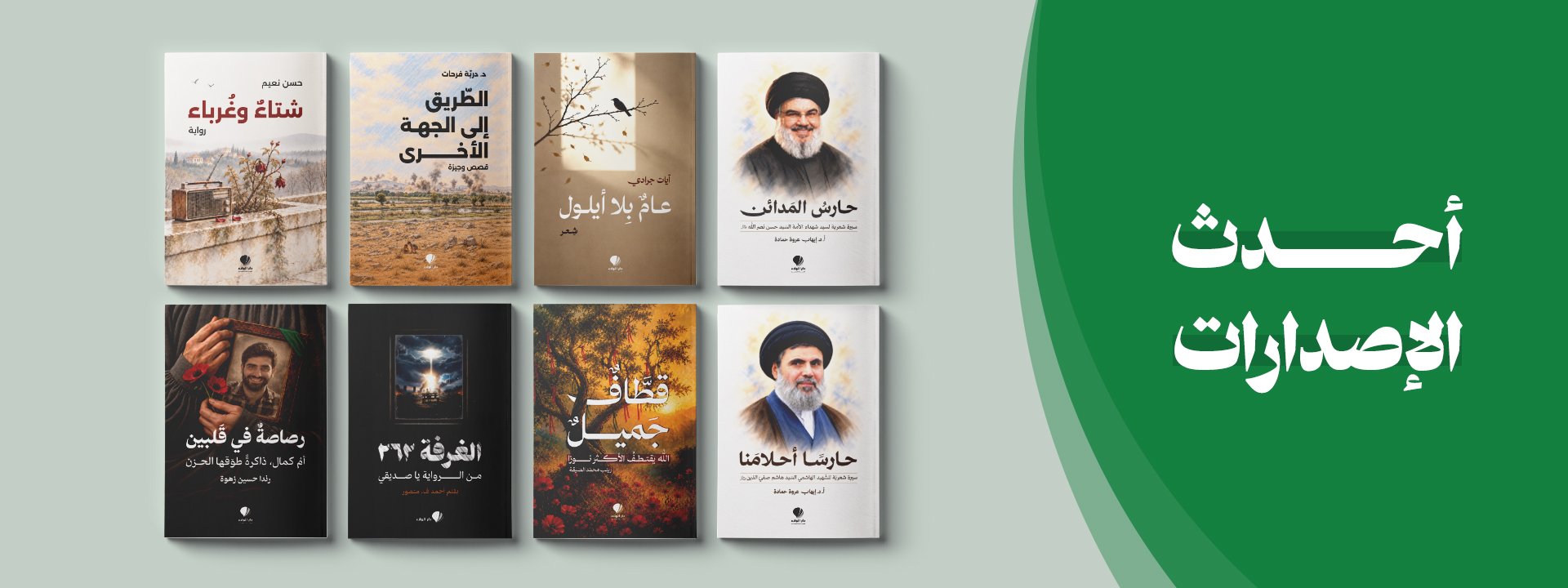 دار الولاء للنشر — كتب إسلامية وأدبية وتراثية